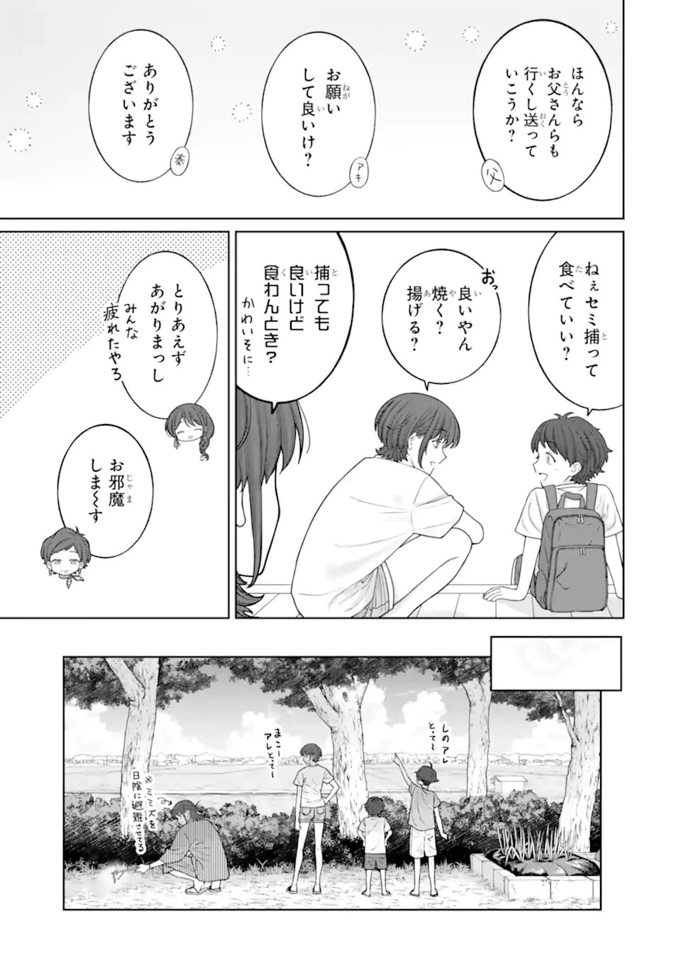 会社と私生活-オンとオフ- 第27話 - 15