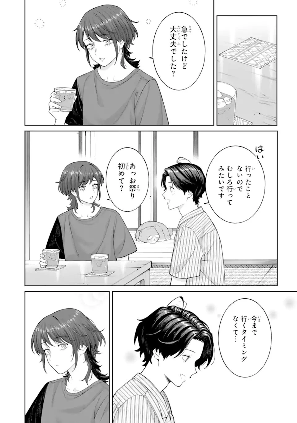 会社と私生活-オンとオフ- 第27話 - 16