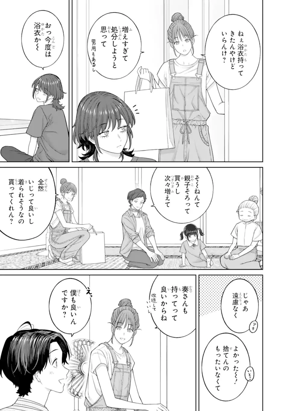会社と私生活-オンとオフ- 第27話 - 17