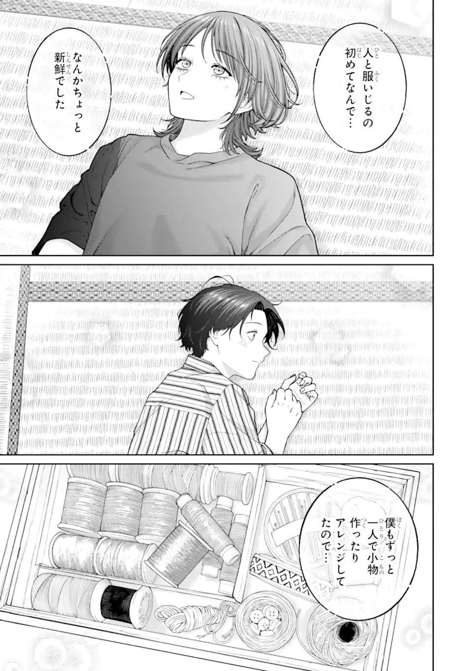 会社と私生活-オンとオフ- 第27話 - 25