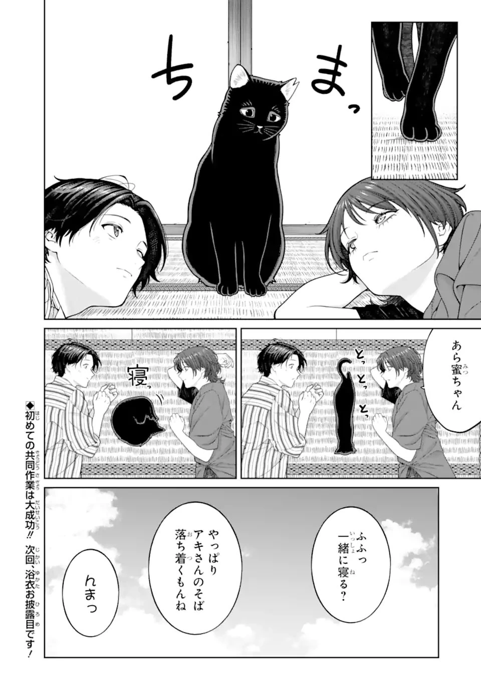 会社と私生活-オンとオフ- 第27話 - 28