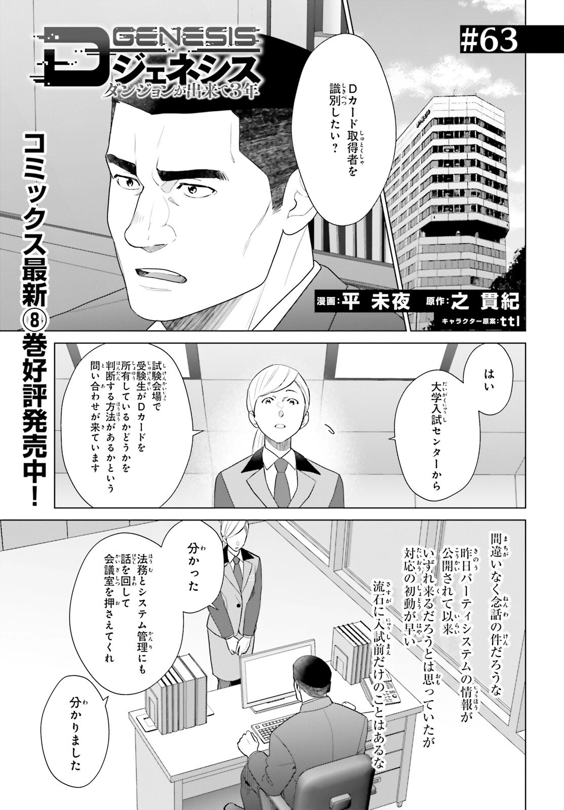 Dジェネシス ダンジョンが出来て3年 第63話 - 1
