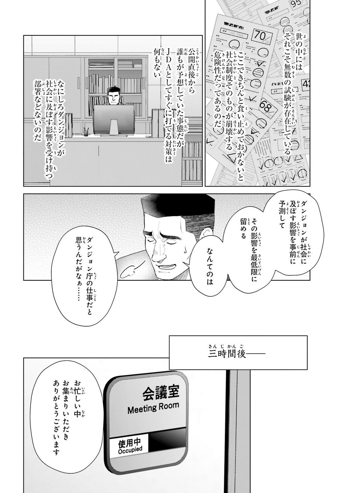 Dジェネシス ダンジョンが出来て3年 第63話 - 2