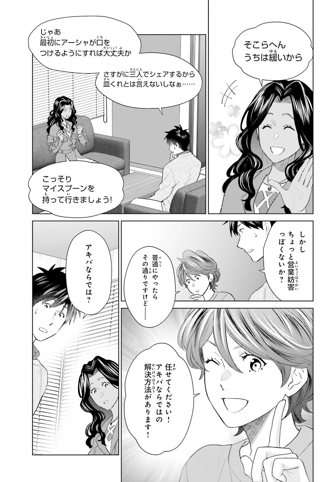 Dジェネシス ダンジョンが出来て3年 第63話 - 9