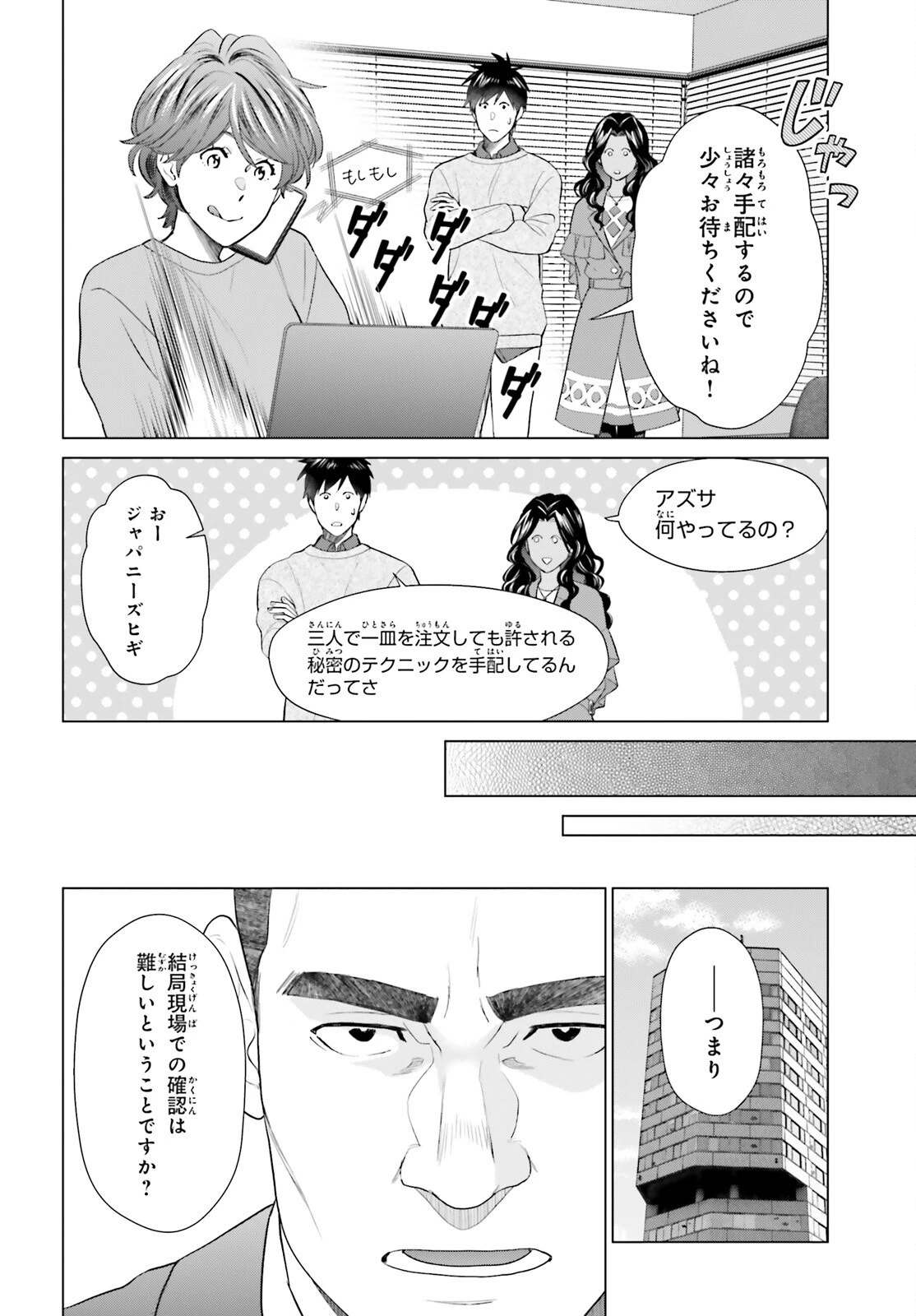 Dジェネシス ダンジョンが出来て3年 第63話 - 10