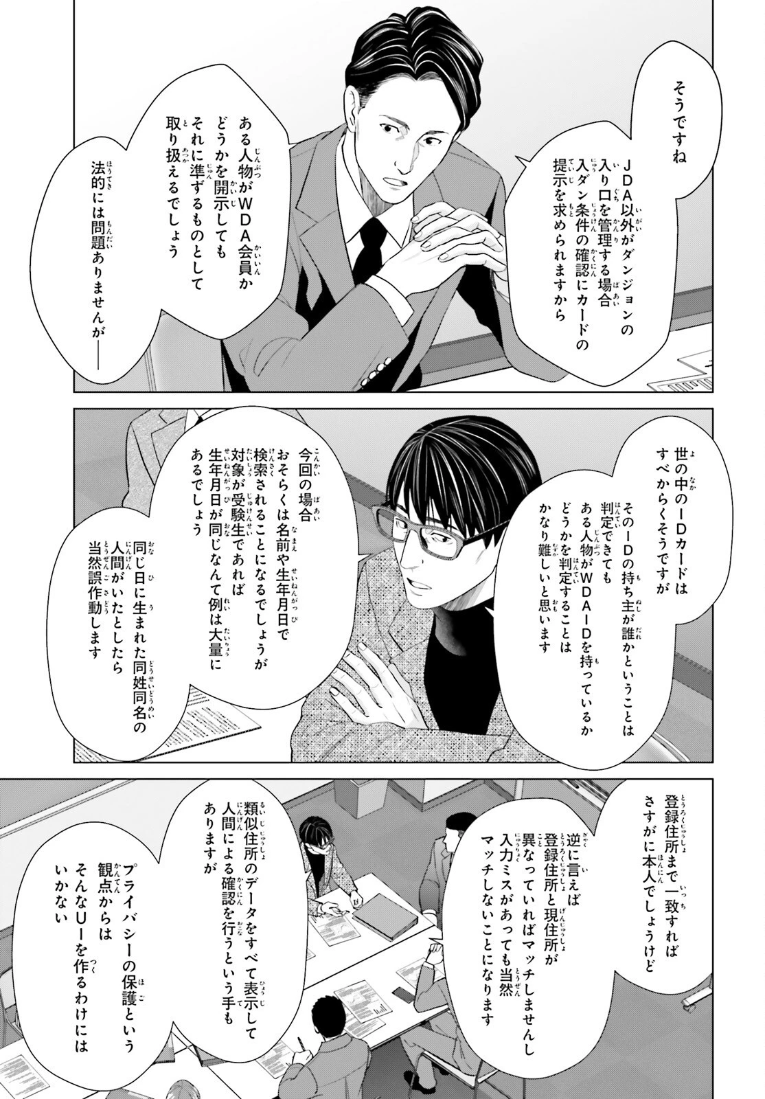 Dジェネシス ダンジョンが出来て3年 第63話 - 11