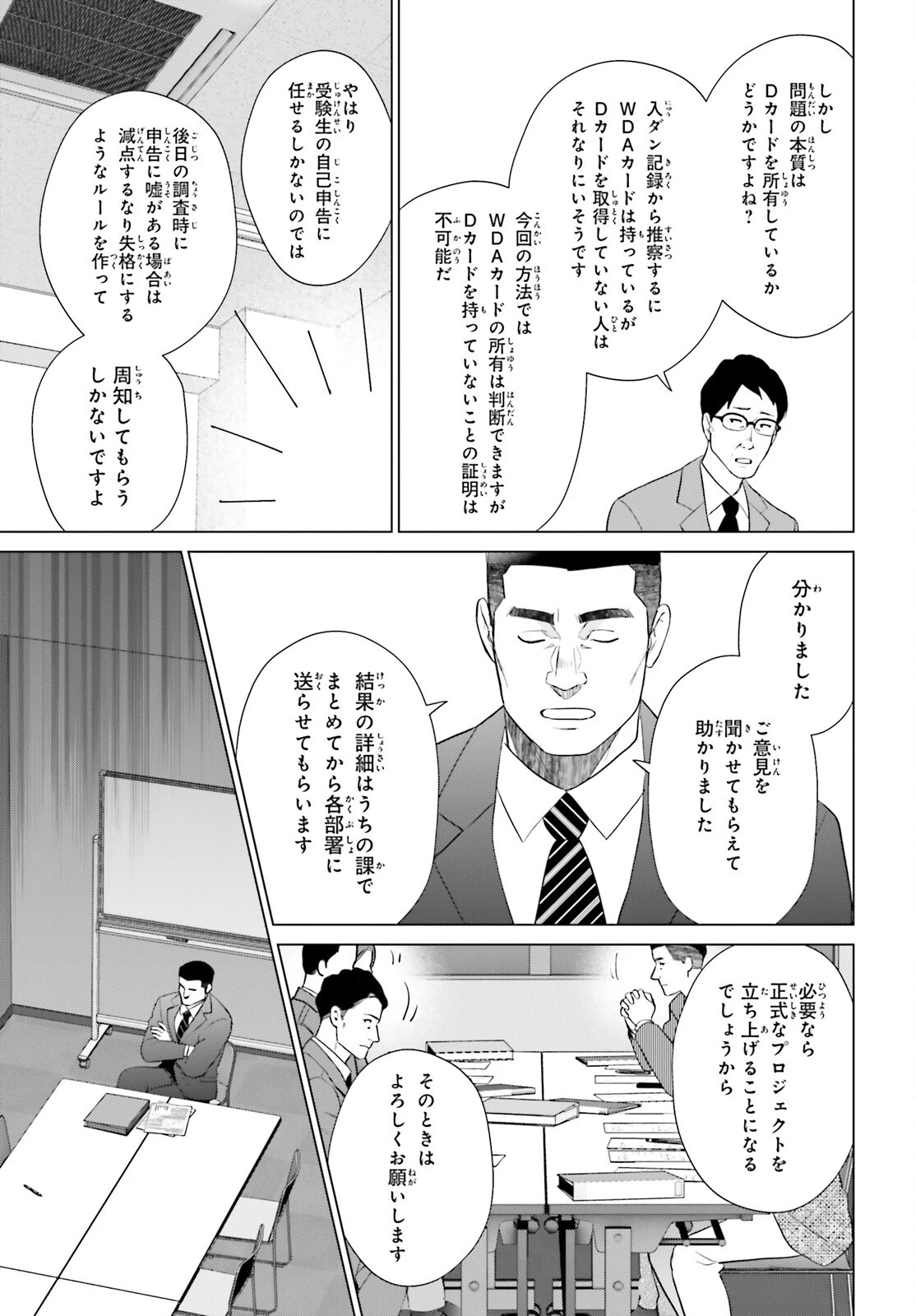 Dジェネシス ダンジョンが出来て3年 第63話 - 13