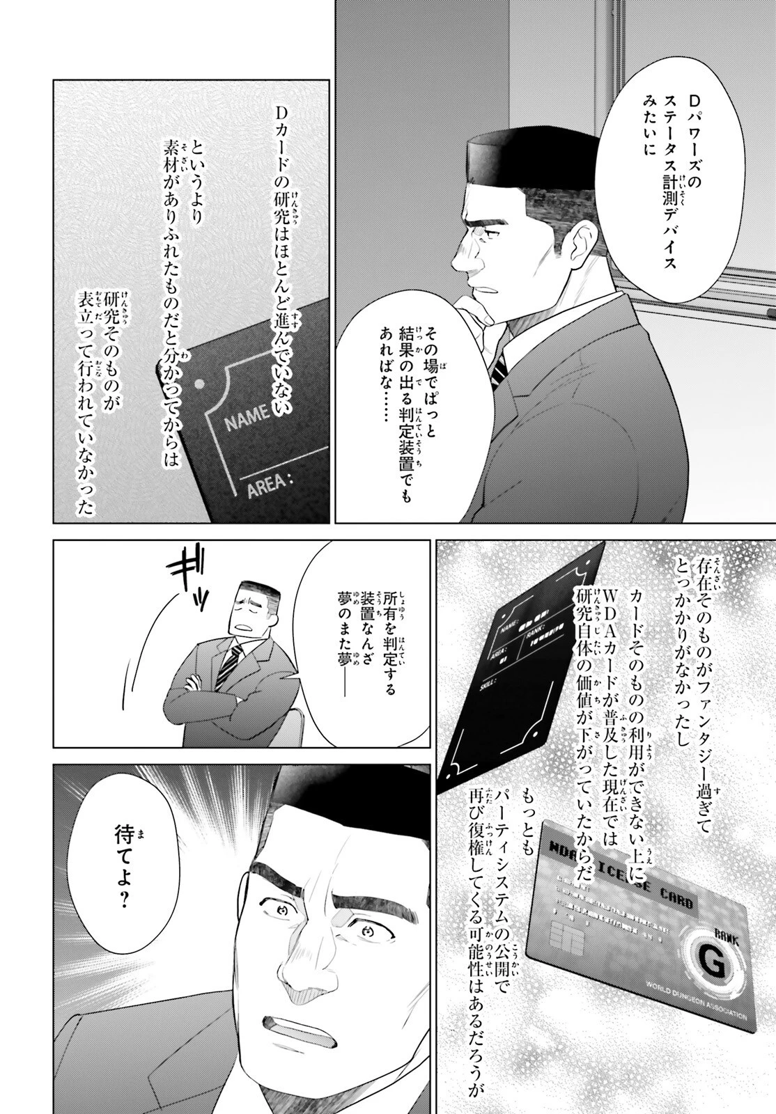 Dジェネシス ダンジョンが出来て3年 第63話 - 14