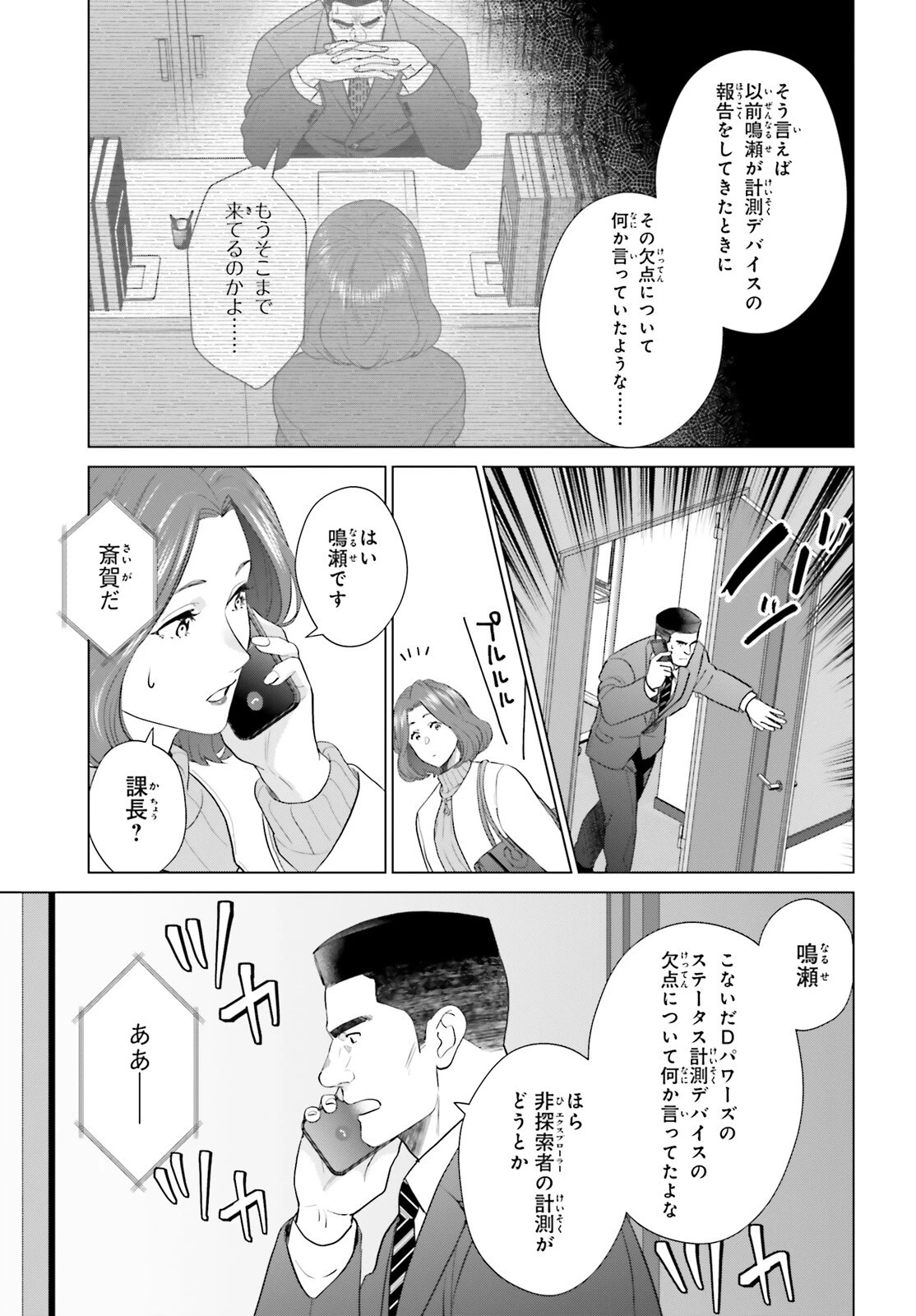 Dジェネシス ダンジョンが出来て3年 第63話 - 15