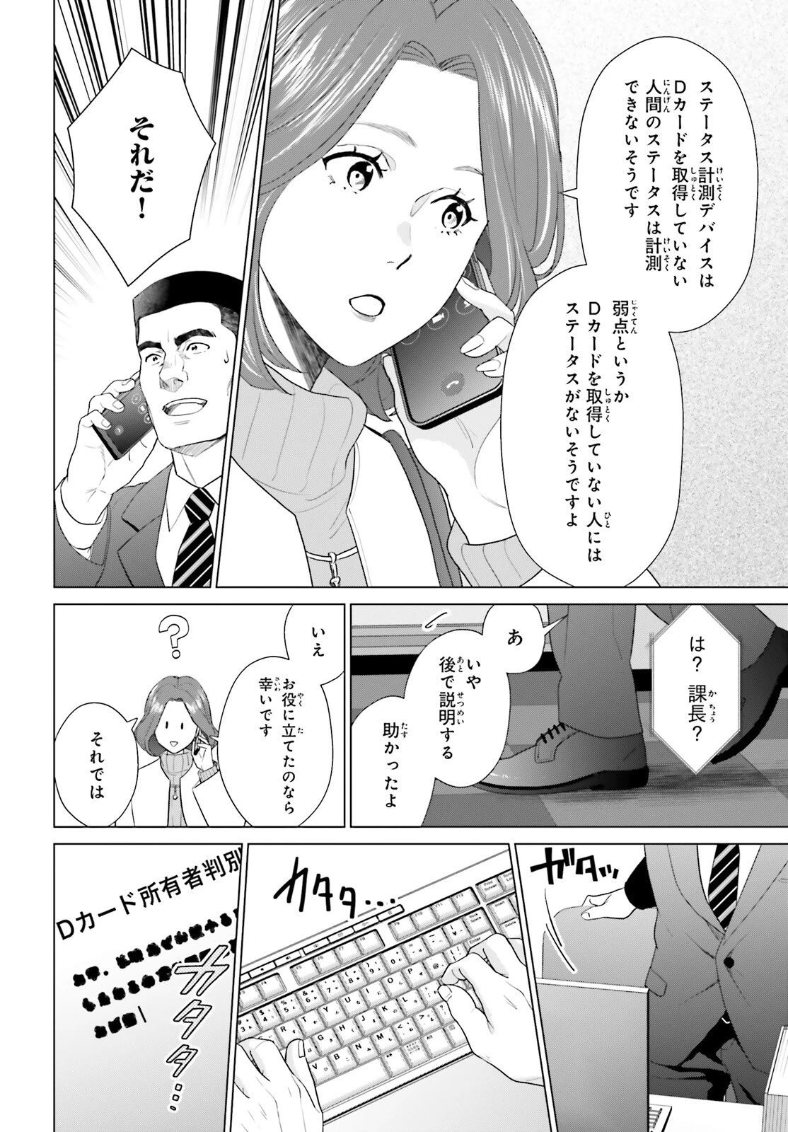 Dジェネシス ダンジョンが出来て3年 第63話 - 16