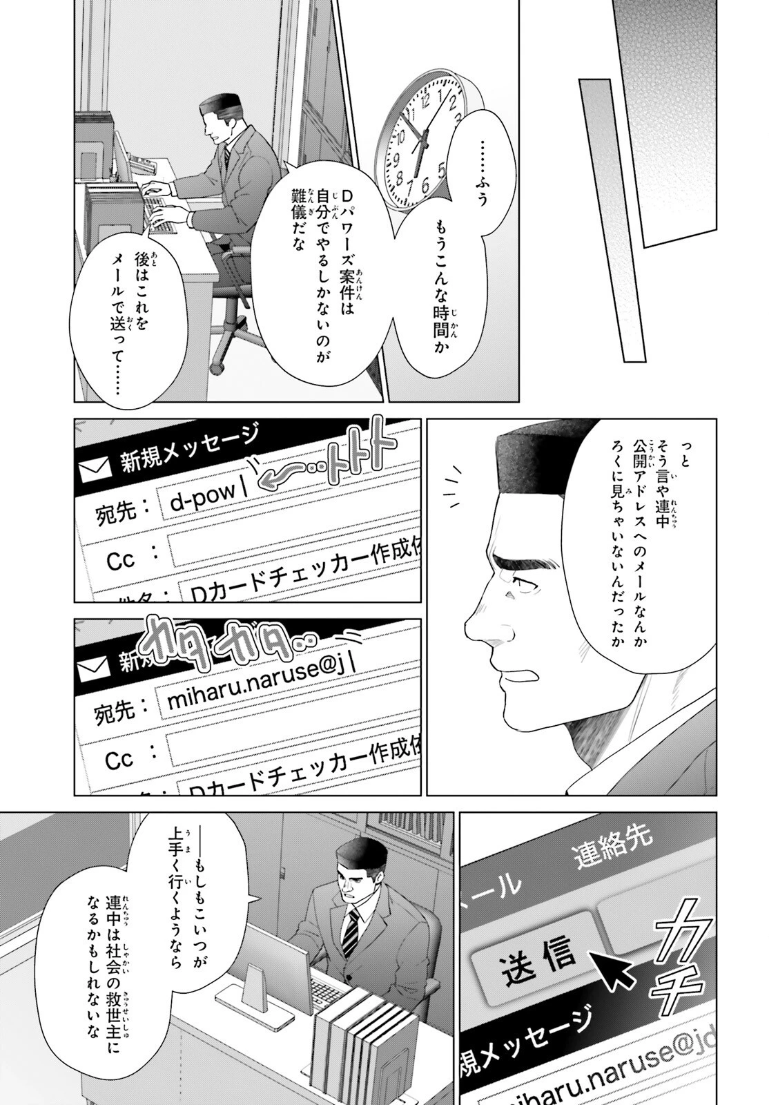 Dジェネシス ダンジョンが出来て3年 第63話 - 19
