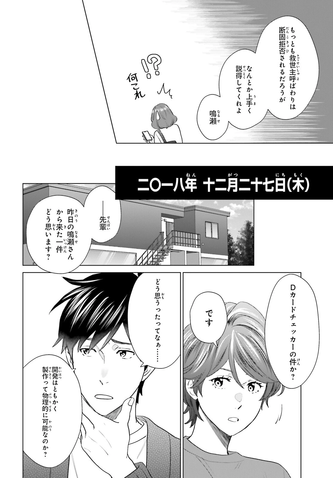Dジェネシス ダンジョンが出来て3年 第63話 - 20