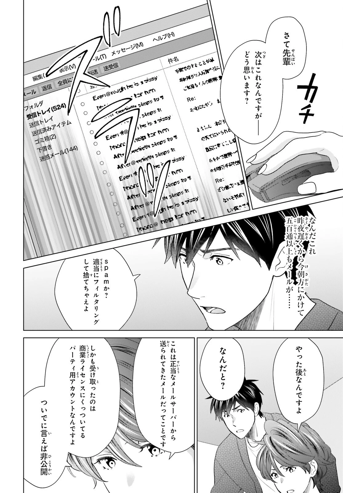 Dジェネシス ダンジョンが出来て3年 第63話 - 22