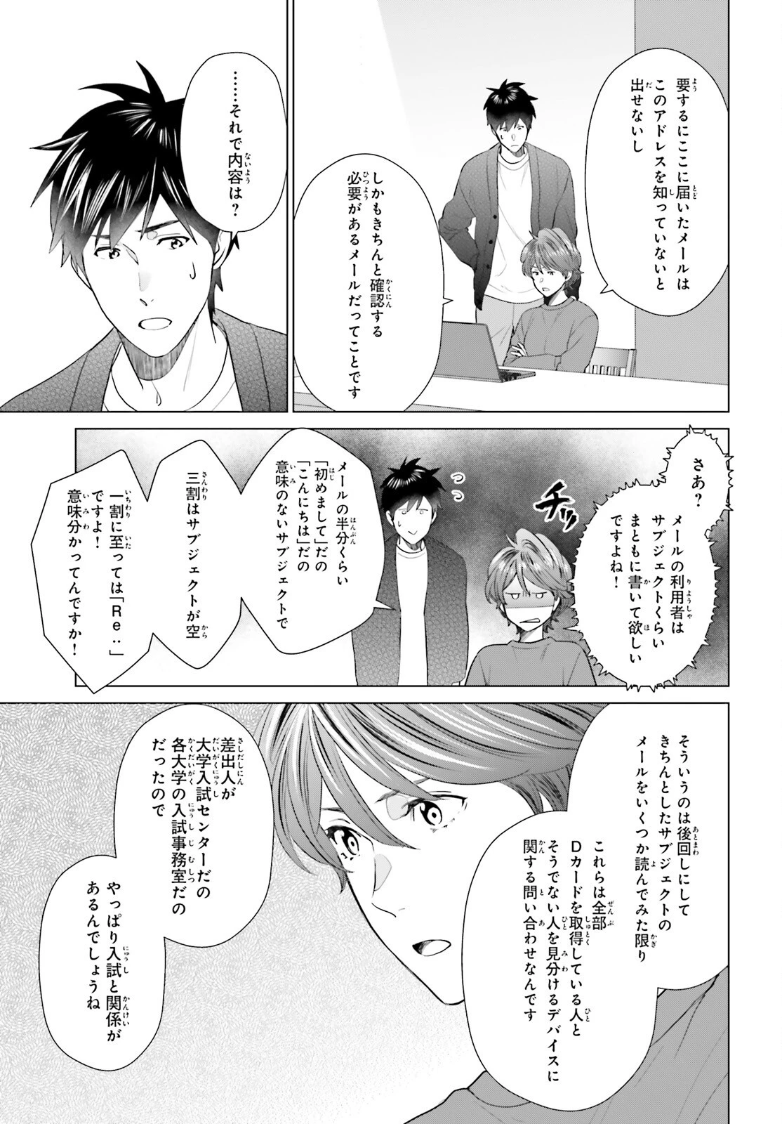 Dジェネシス ダンジョンが出来て3年 第63話 - 23