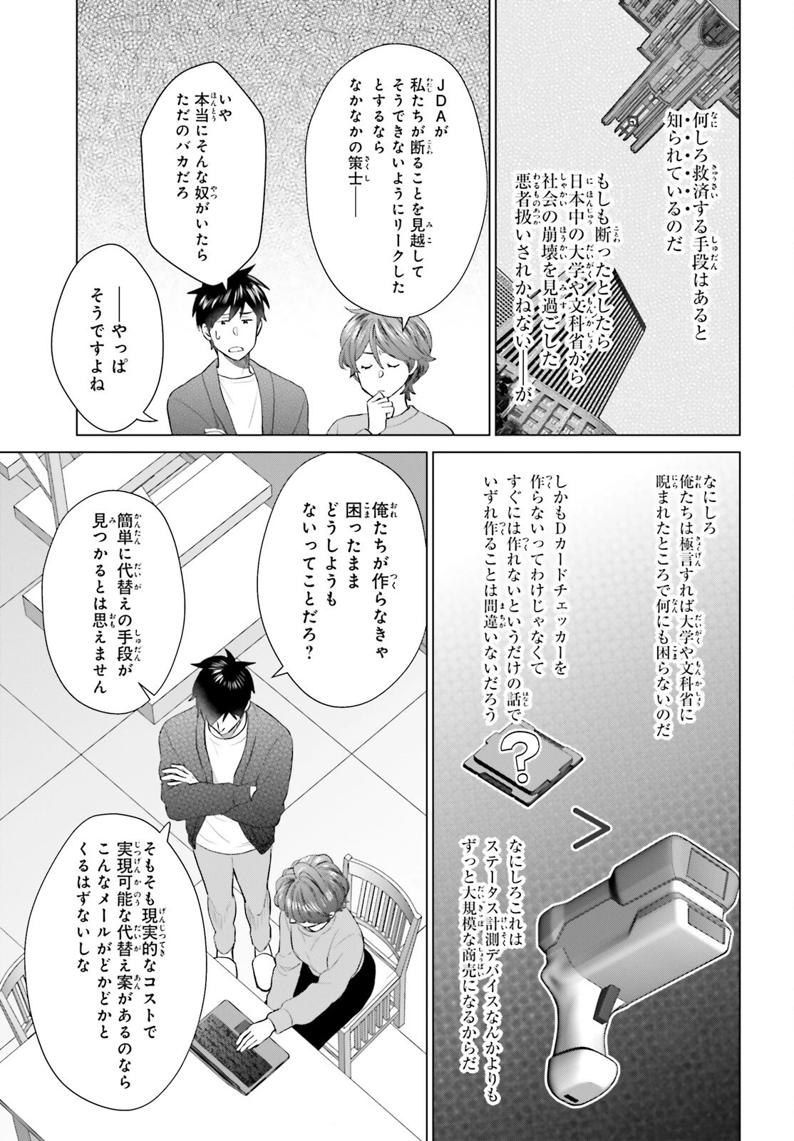 Dジェネシス ダンジョンが出来て3年 第63話 - 25