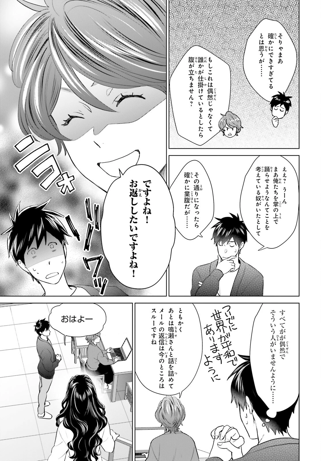Dジェネシス ダンジョンが出来て3年 第63話 - 27
