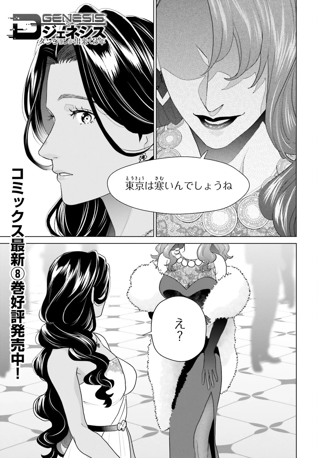 Dジェネシス ダンジョンが出来て3年 第62話 - 1