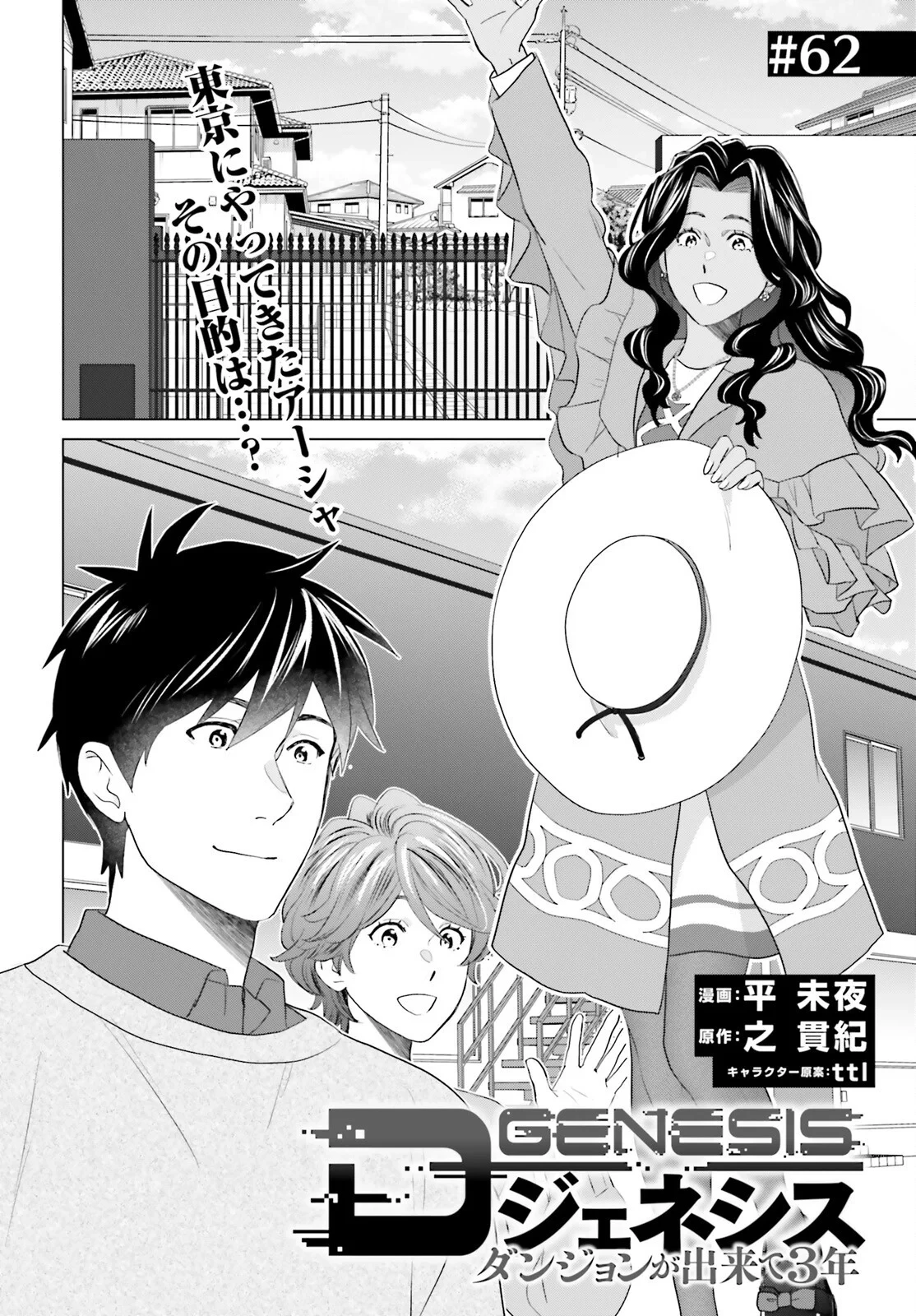 Dジェネシス ダンジョンが出来て3年 第62話 - 2
