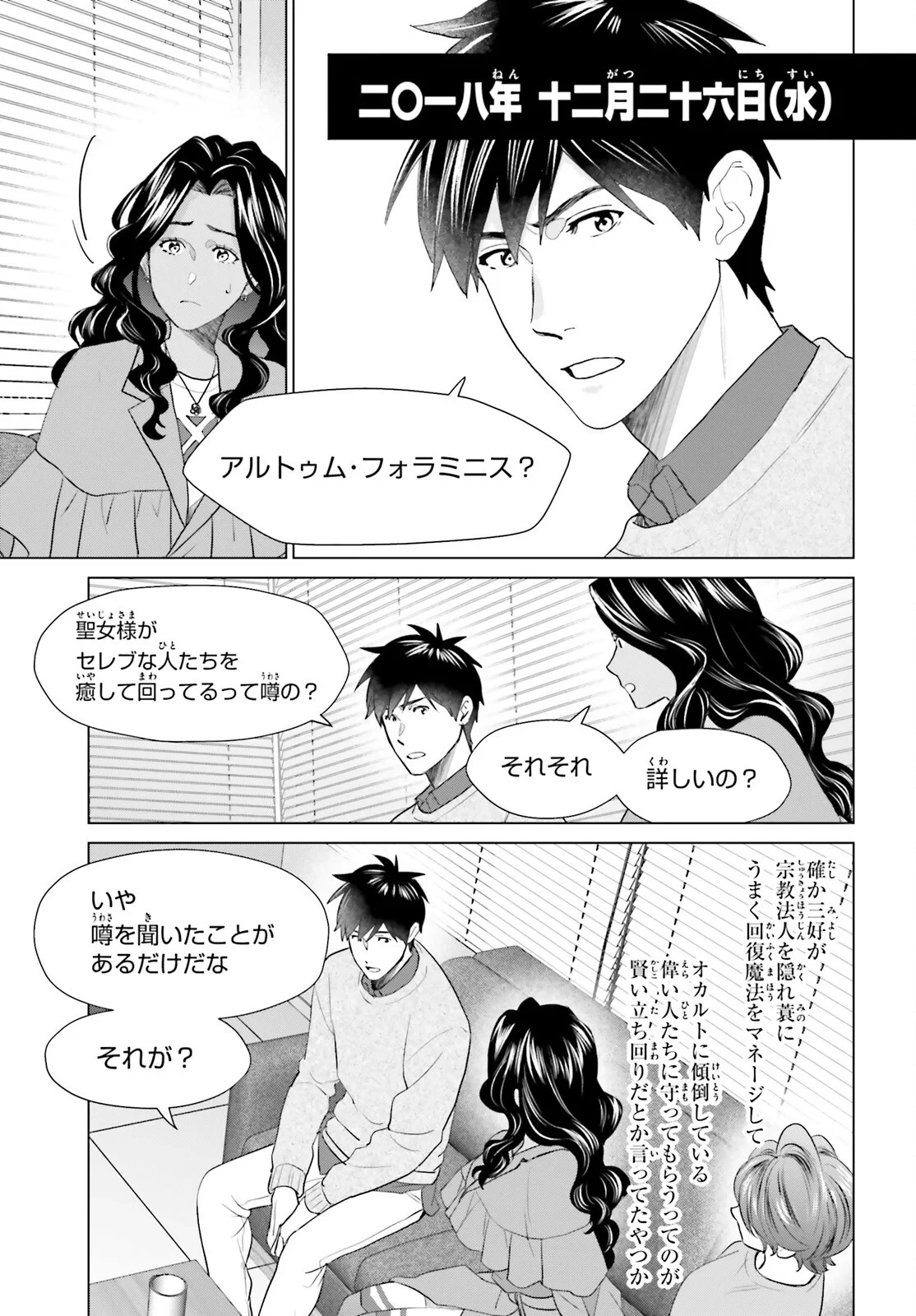 Dジェネシス ダンジョンが出来て3年 第62話 - 3