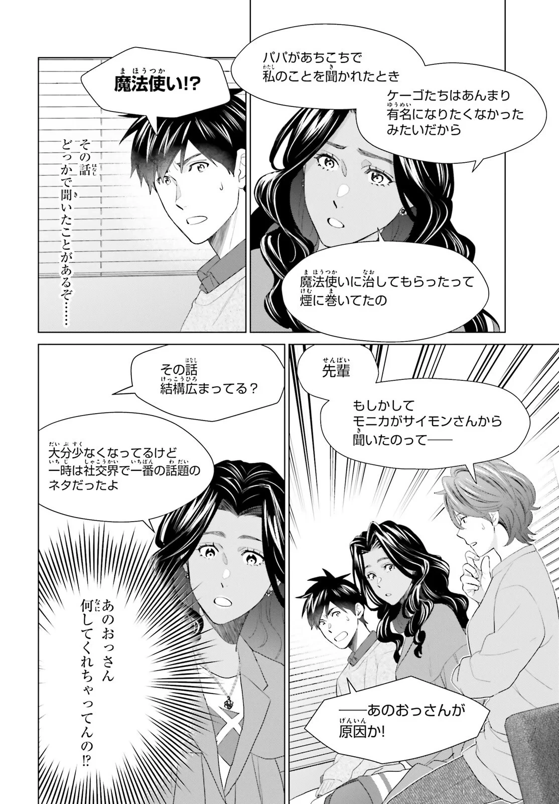 Dジェネシス ダンジョンが出来て3年 第62話 - 4