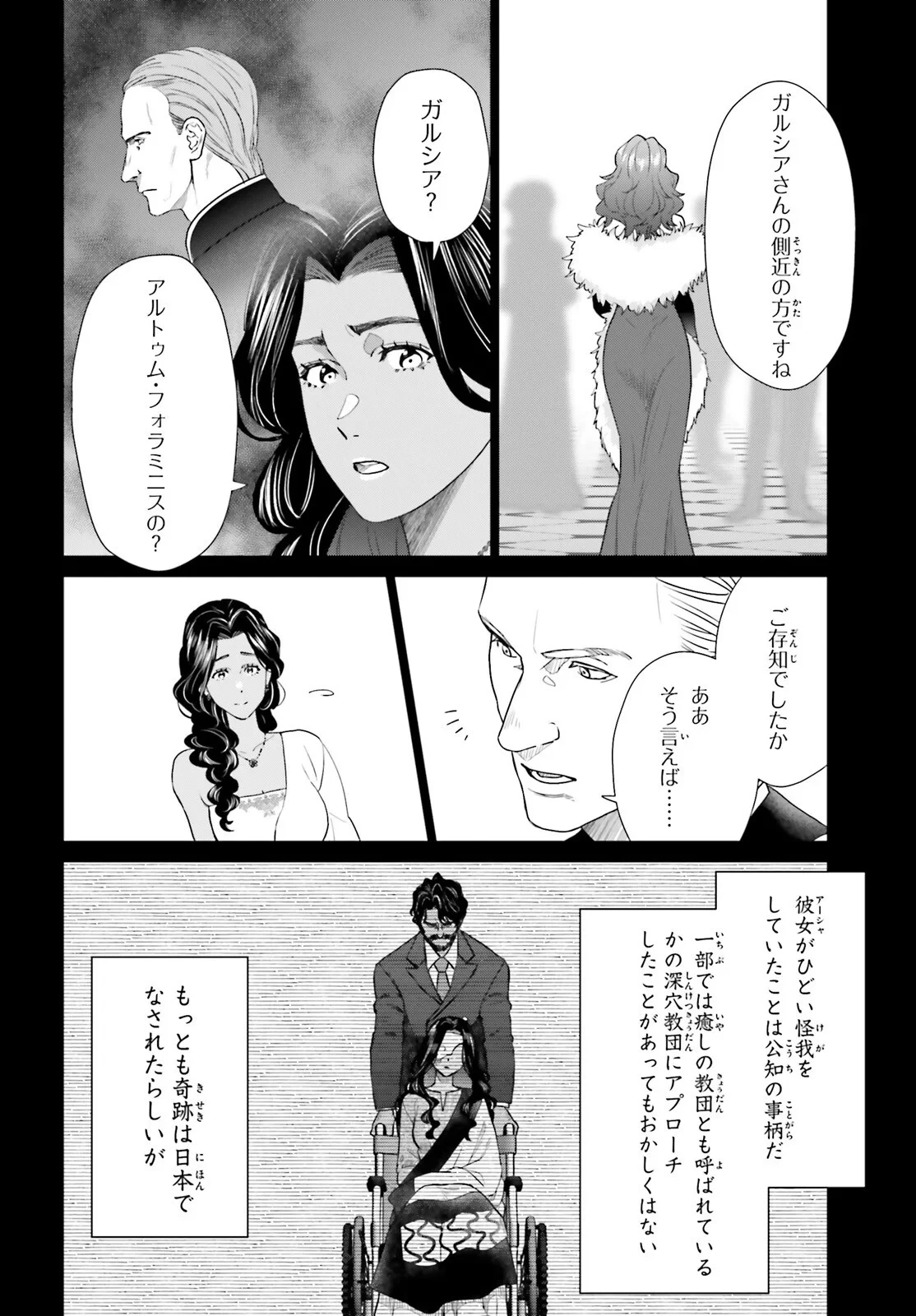 Dジェネシス ダンジョンが出来て3年 第62話 - 8