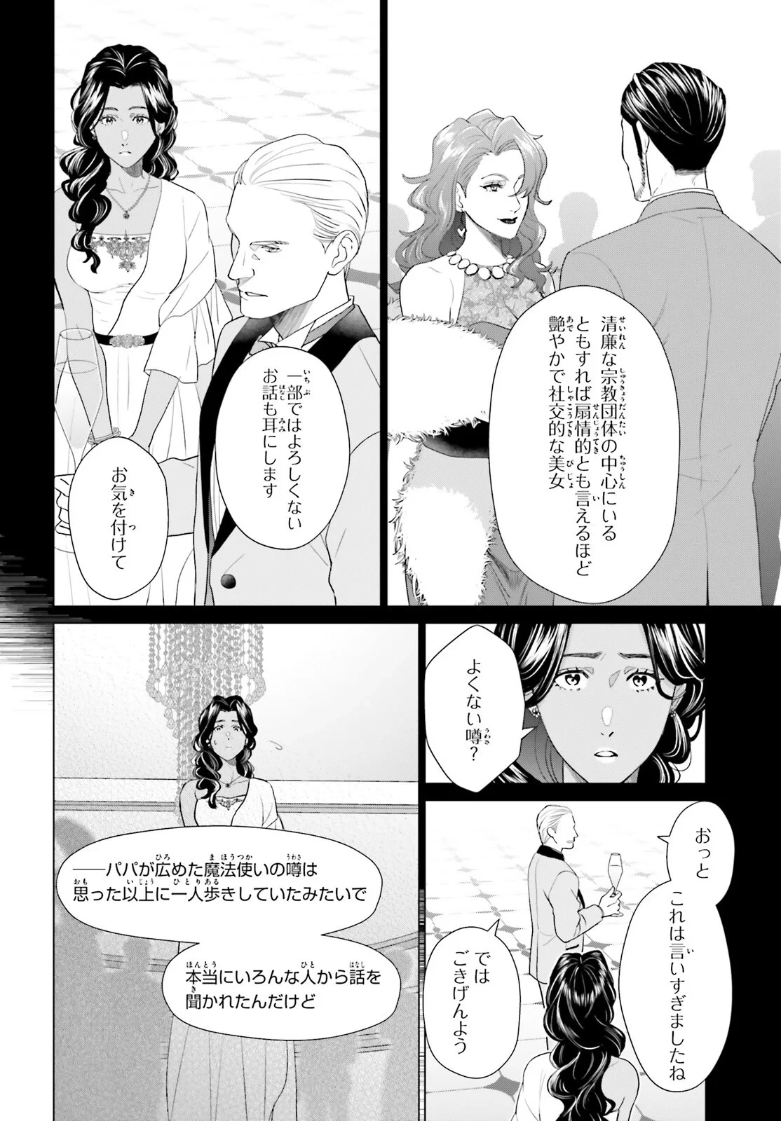 Dジェネシス ダンジョンが出来て3年 第62話 - 10