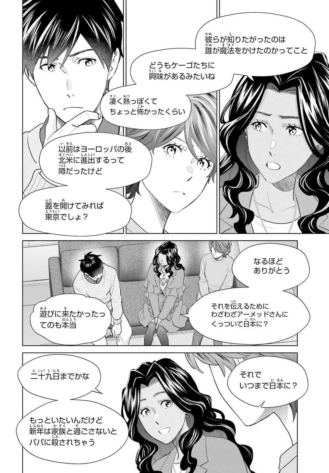 Dジェネシス ダンジョンが出来て3年 第62話 - 12