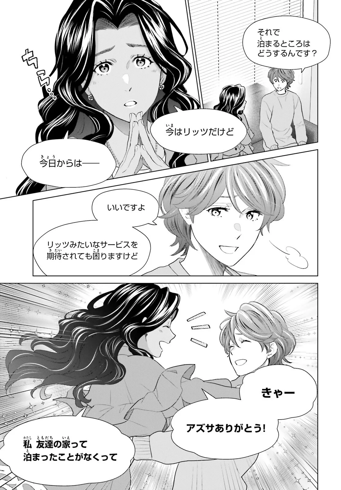 Dジェネシス ダンジョンが出来て3年 第62話 - 15