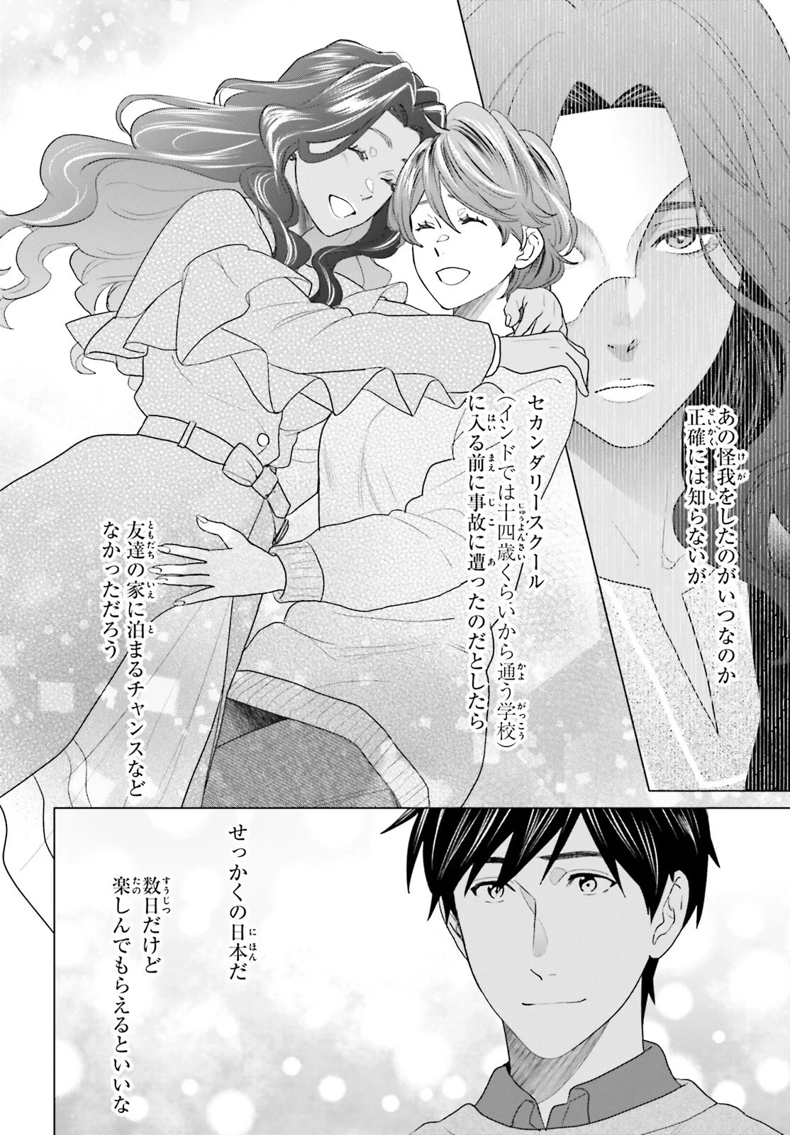 Dジェネシス ダンジョンが出来て3年 第62話 - 16