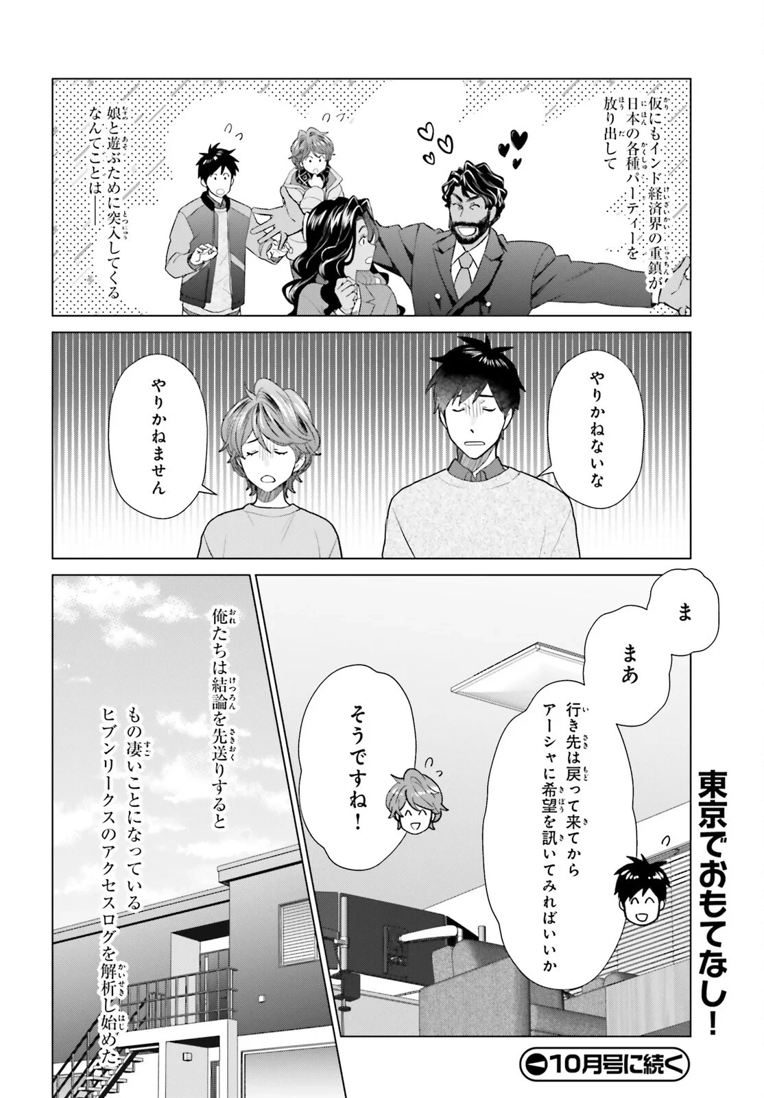 Dジェネシス ダンジョンが出来て3年 第62話 - 20