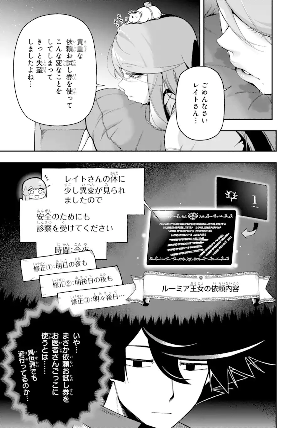 暗殺スキルで異世界最強 ~錬金術と暗殺術を極めた俺は、世界を陰から支配する~ 第30話 - 3