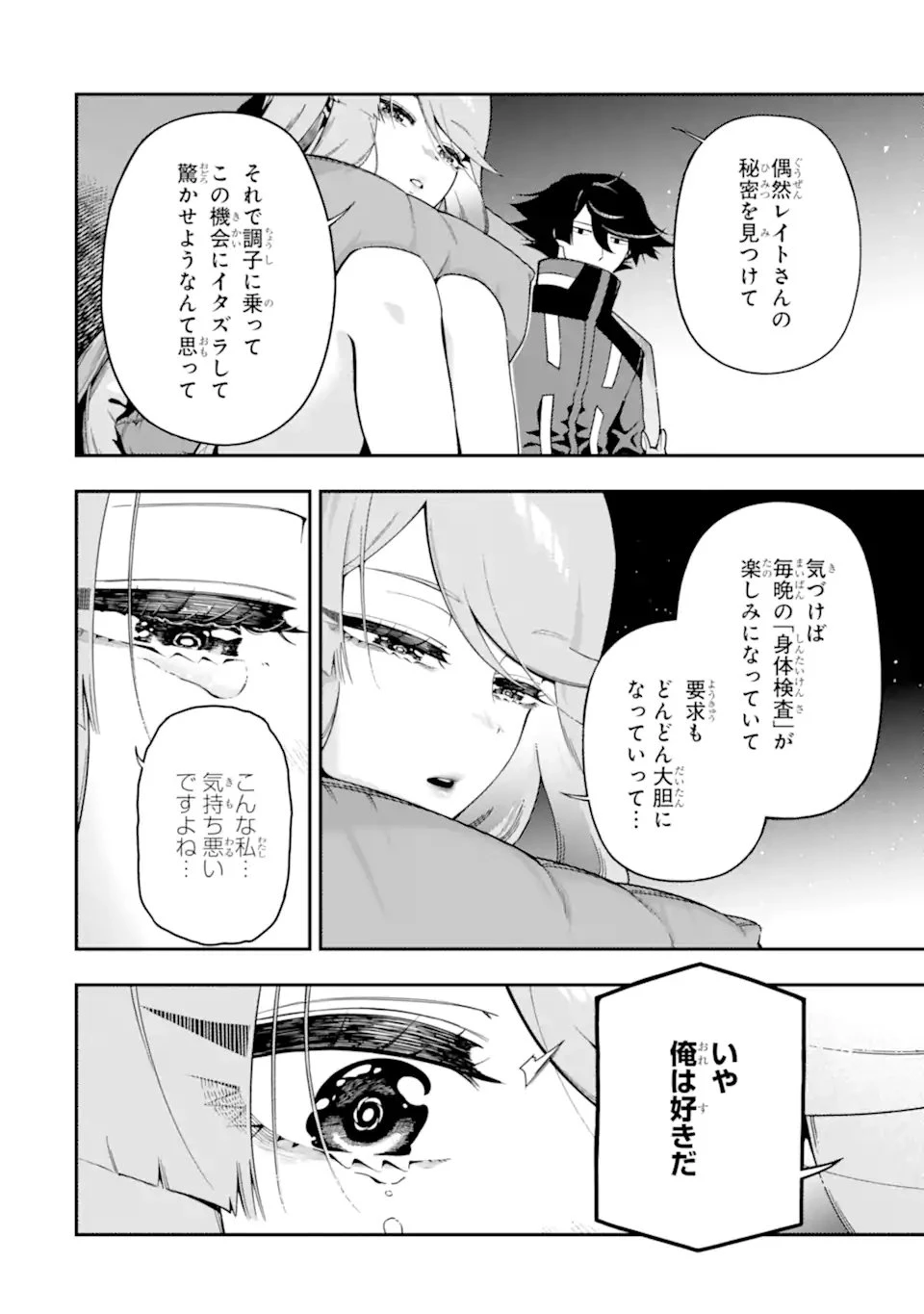 暗殺スキルで異世界最強 ~錬金術と暗殺術を極めた俺は、世界を陰から支配する~ 第30話 - 4