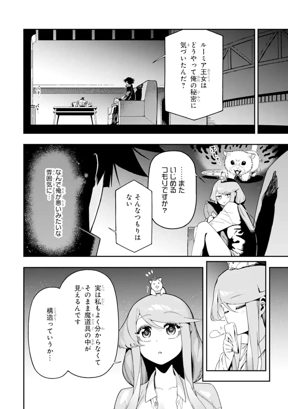 暗殺スキルで異世界最強 ~錬金術と暗殺術を極めた俺は、世界を陰から支配する~ 第30話 - 8