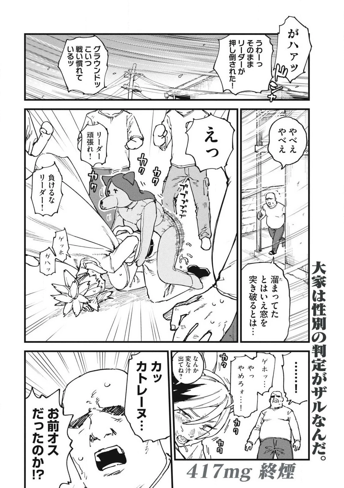 ヤニねこ 第417話 - 4