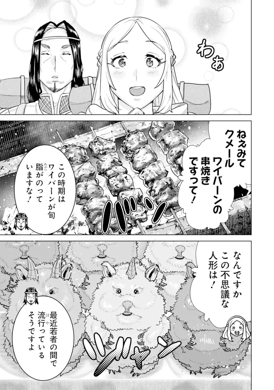 家で無能と言われ続けた俺ですが、世界的には超有能だったようです 第45話 - 1