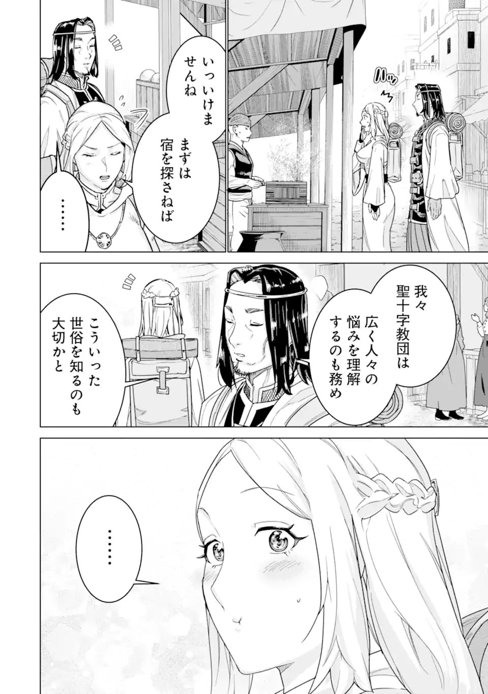 家で無能と言われ続けた俺ですが、世界的には超有能だったようです 第45話 - 2