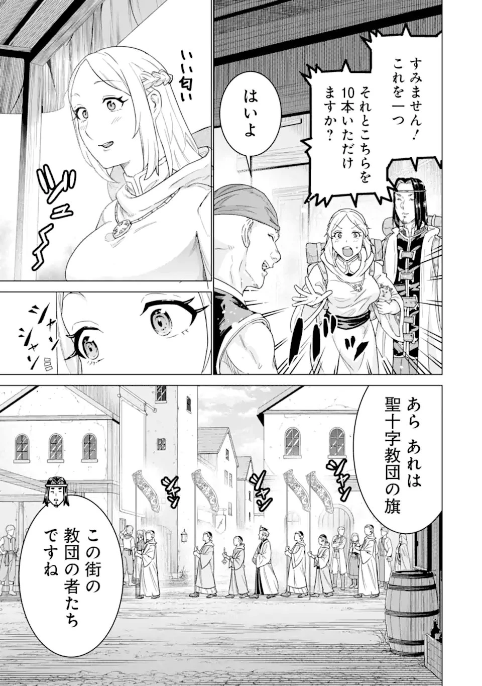 家で無能と言われ続けた俺ですが、世界的には超有能だったようです 第45話 - 3