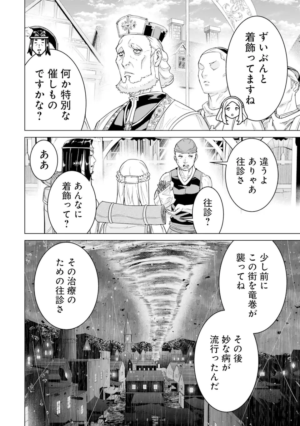 家で無能と言われ続けた俺ですが、世界的には超有能だったようです 第45話 - 4
