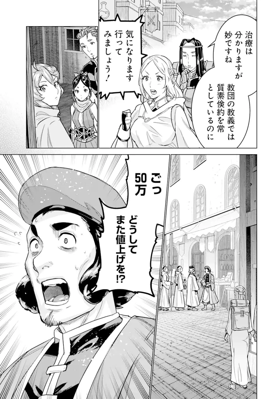 家で無能と言われ続けた俺ですが、世界的には超有能だったようです 第45話 - 5