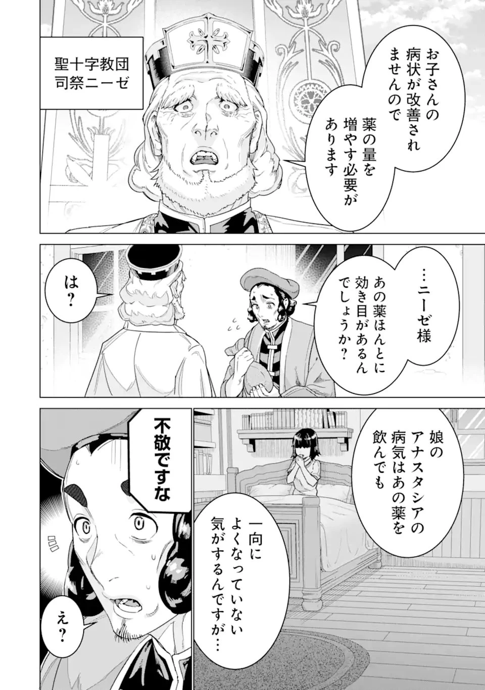 家で無能と言われ続けた俺ですが、世界的には超有能だったようです 第45話 - 6