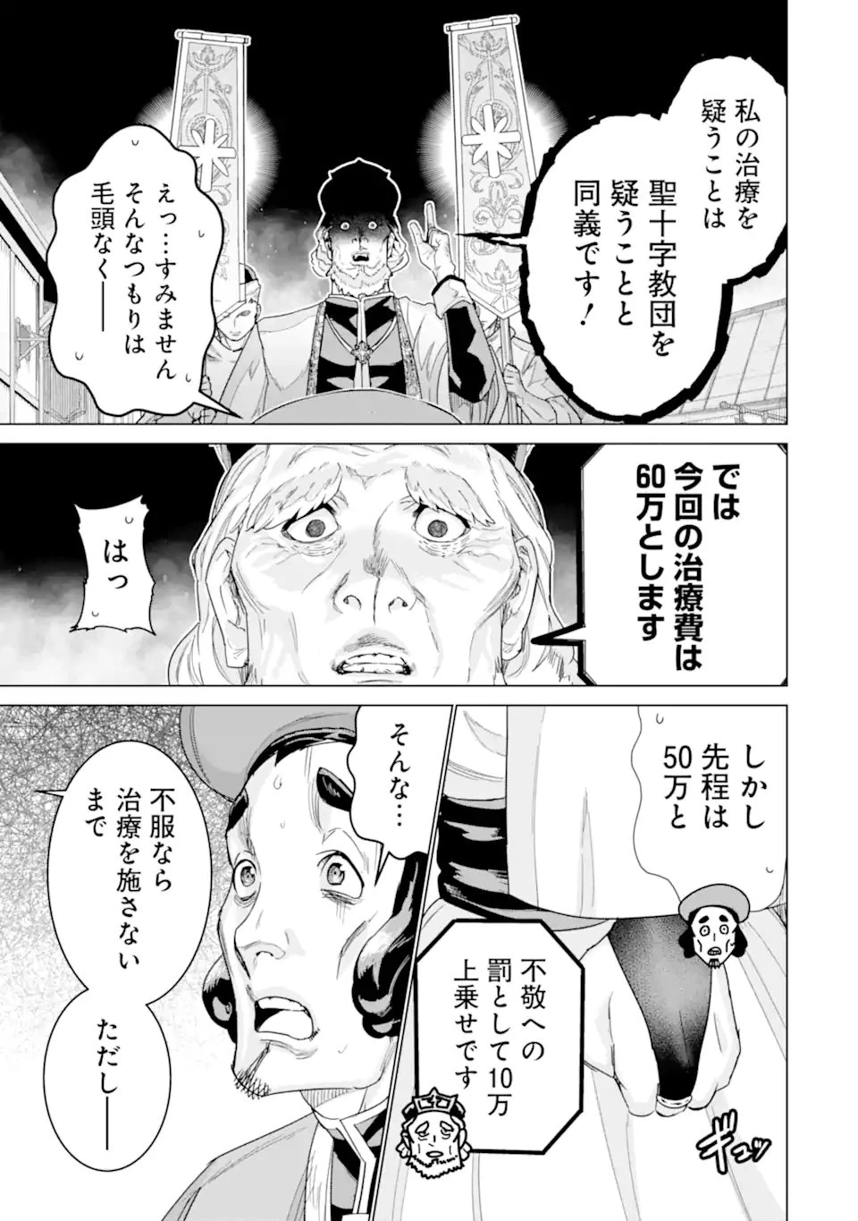 家で無能と言われ続けた俺ですが、世界的には超有能だったようです 第45話 - 7