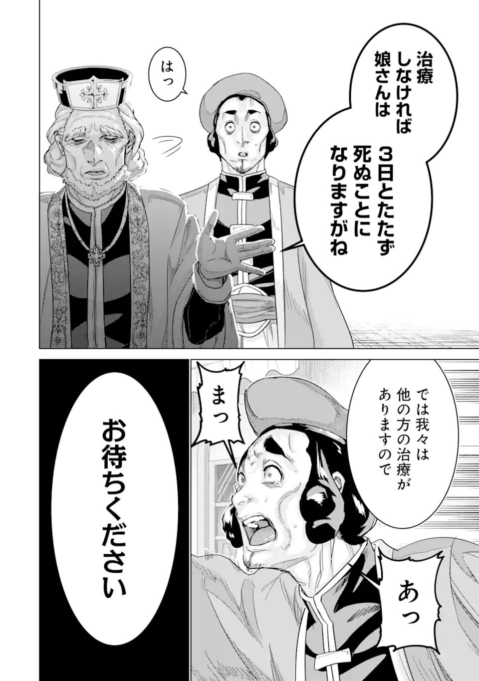 家で無能と言われ続けた俺ですが、世界的には超有能だったようです 第45話 - 8