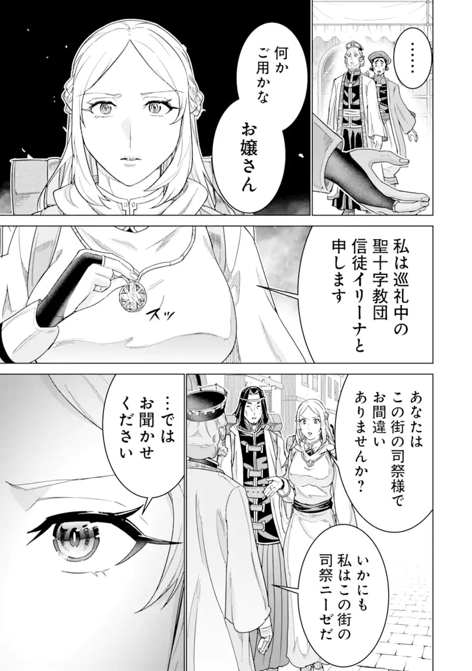 家で無能と言われ続けた俺ですが、世界的には超有能だったようです 第45話 - 9