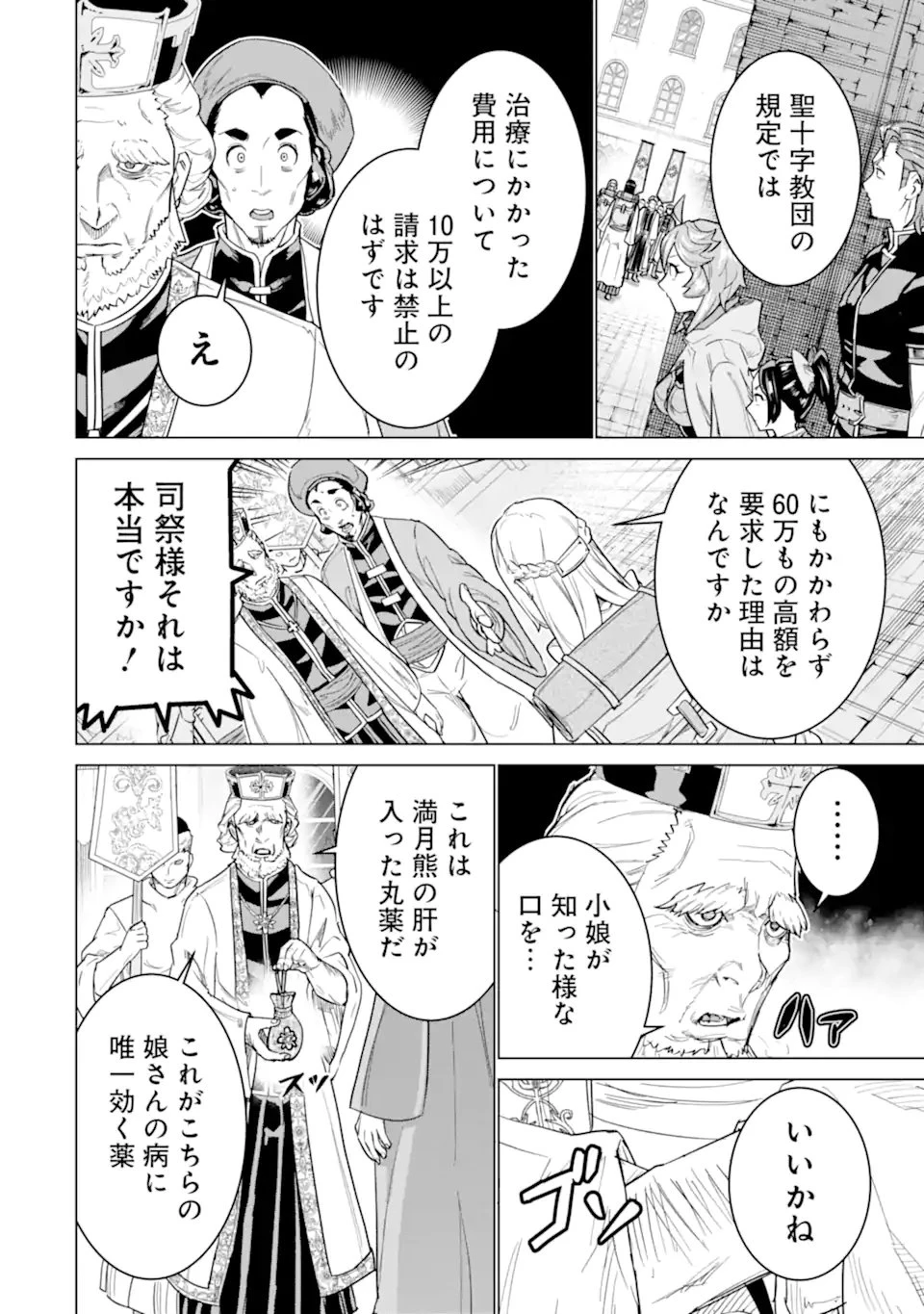 家で無能と言われ続けた俺ですが、世界的には超有能だったようです 第45話 - 10