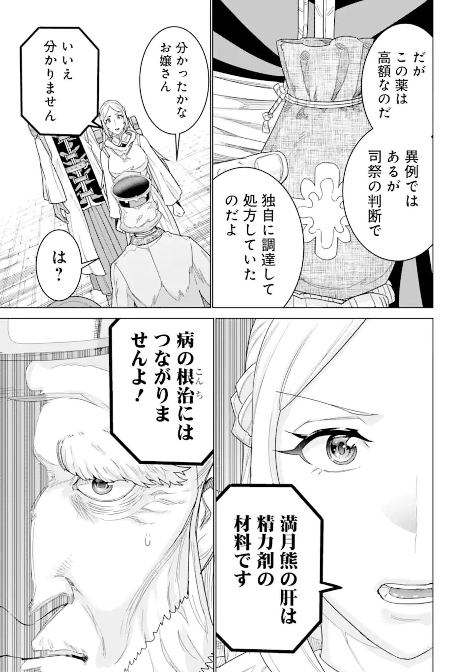 家で無能と言われ続けた俺ですが、世界的には超有能だったようです 第45話 - 11