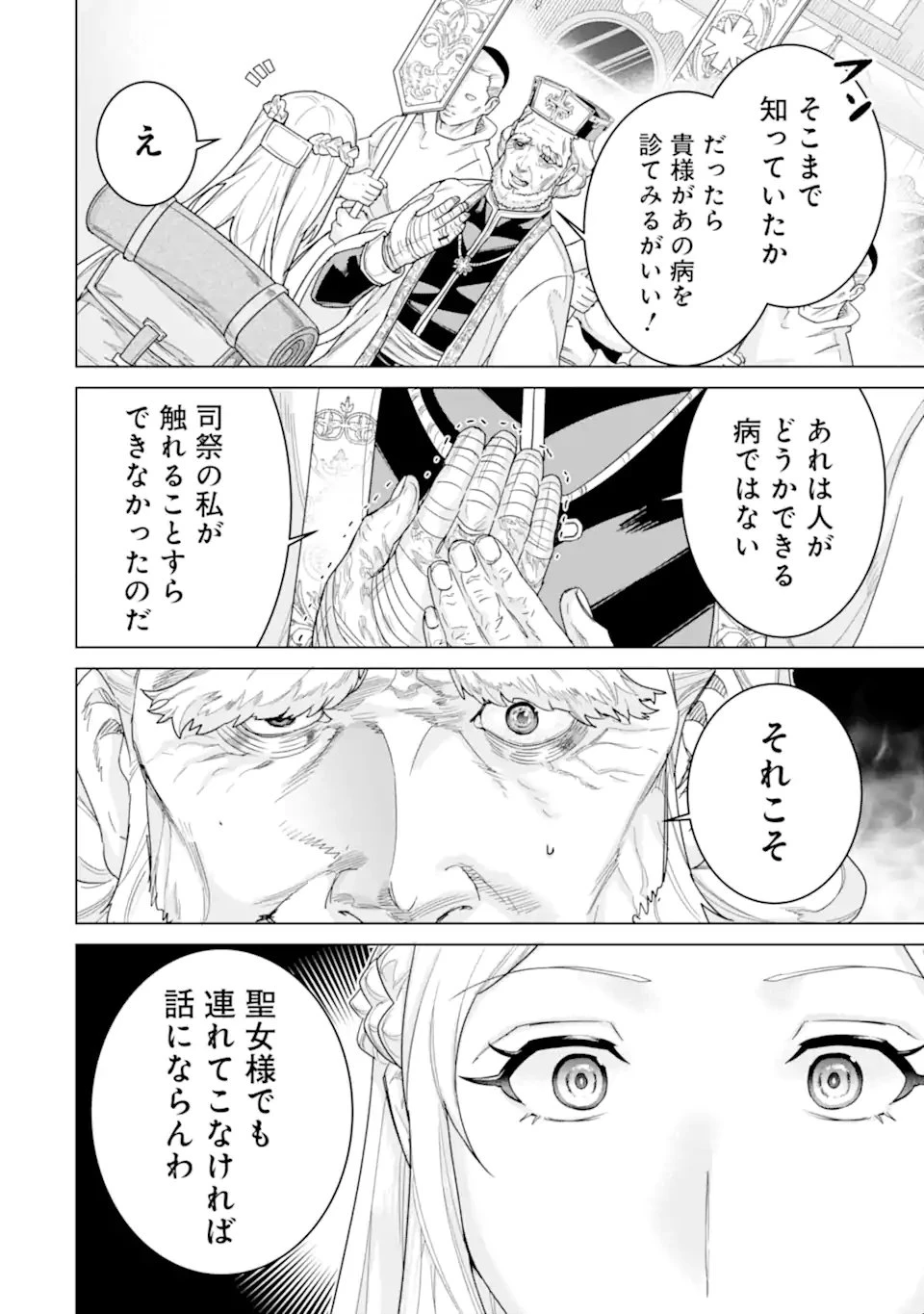 家で無能と言われ続けた俺ですが、世界的には超有能だったようです 第45話 - 12