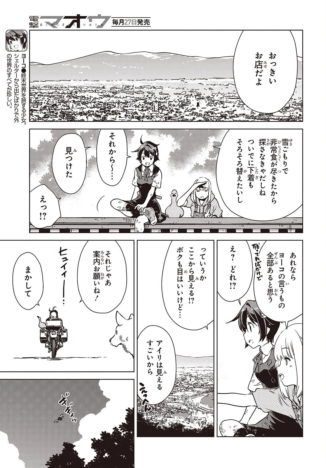 終末ツーリング 第62話 - 5
