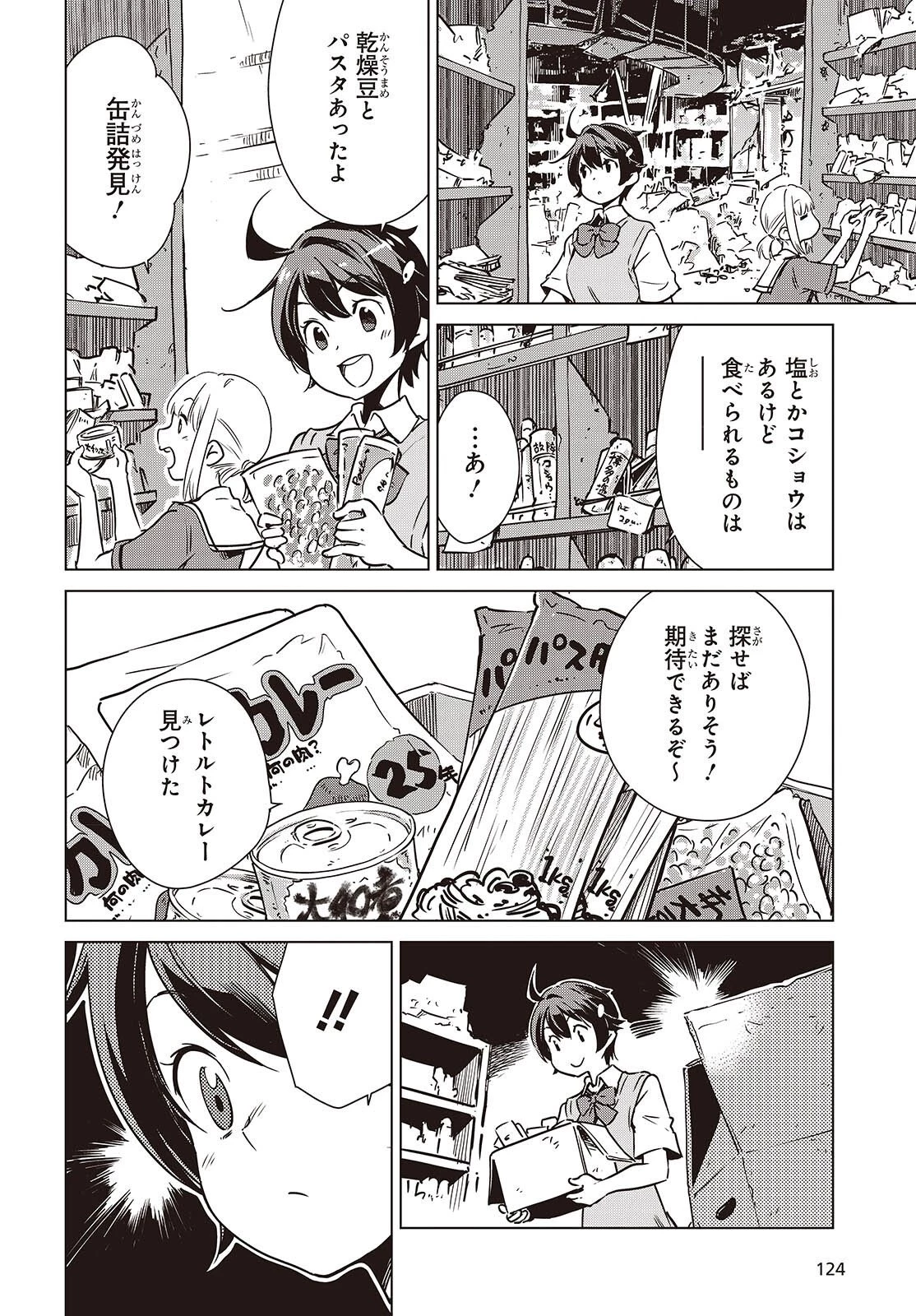 終末ツーリング 第62話 - 10