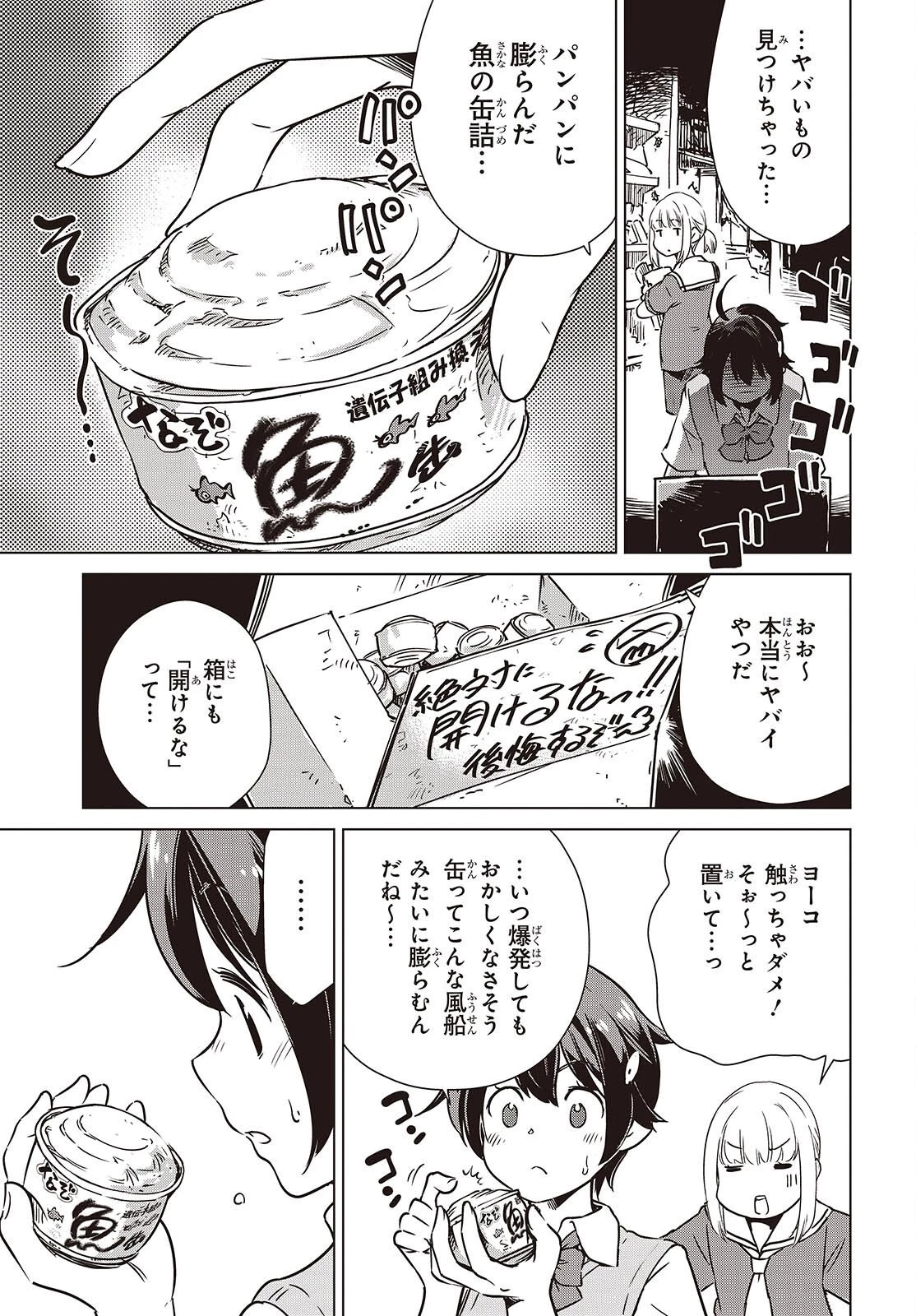 終末ツーリング 第62話 - 11