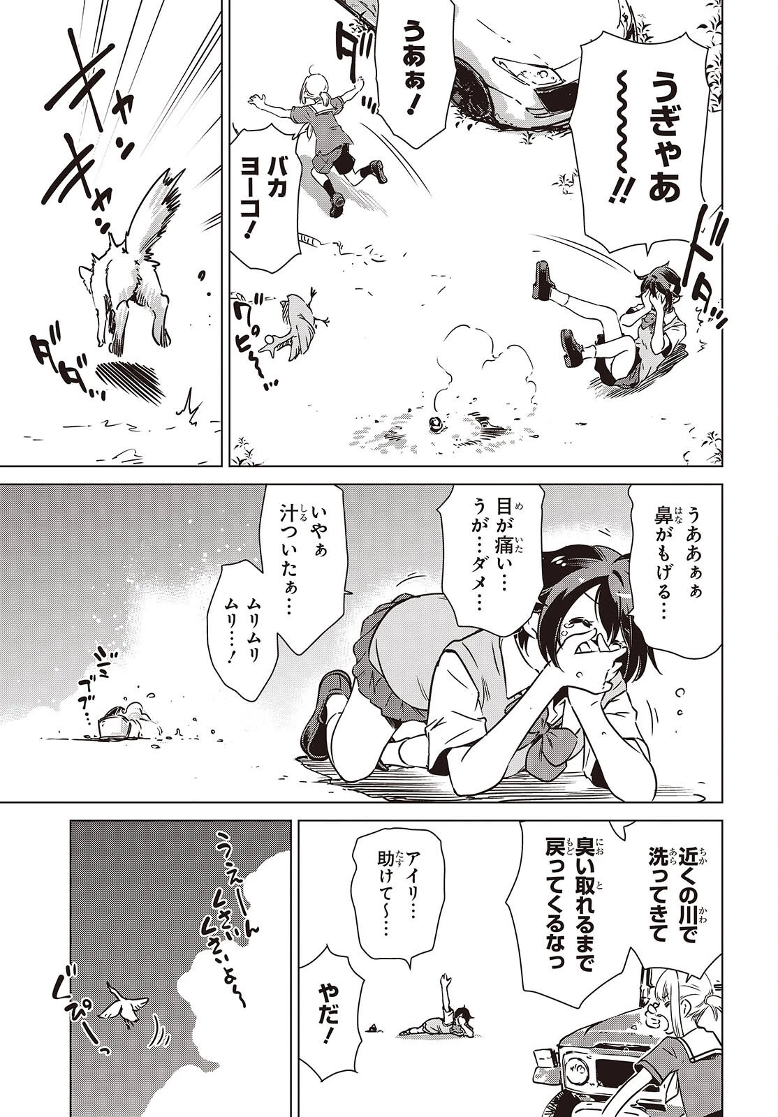 終末ツーリング 第62話 - 15